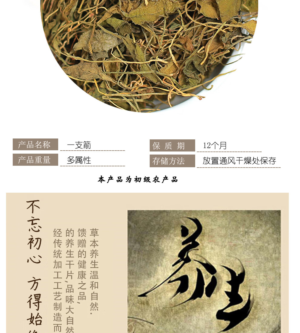 同仁堂一支箭中药材店铺100g散装新鲜干货瓶儿草一枝箭青藤蛇咬子蛇须