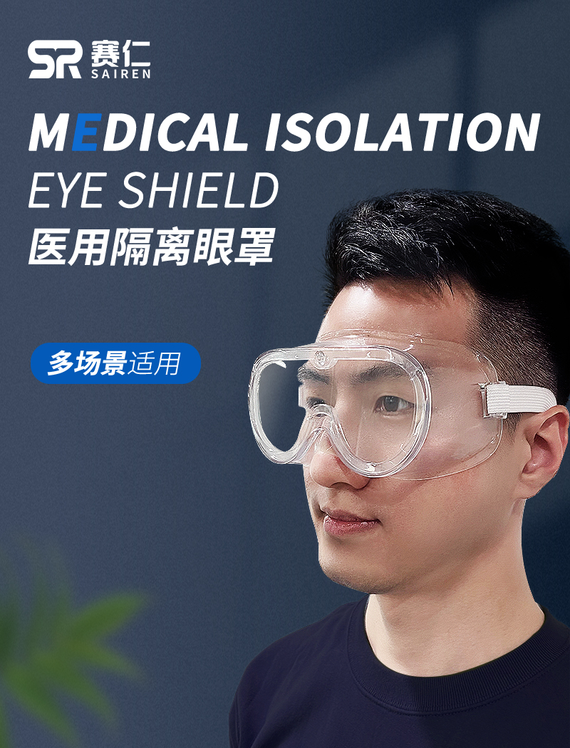 护目镜眼罩眼镜透明防护防飞沫防风尘全封闭式护目罩男女xht 1个