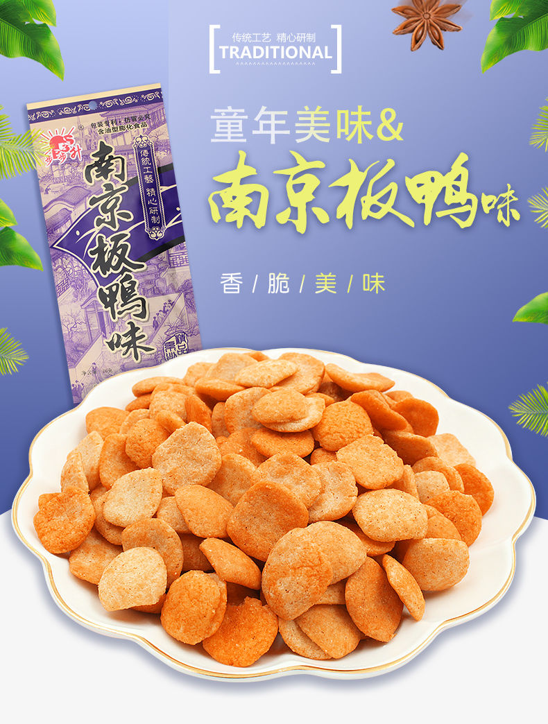 南京板鸭8090怀旧零食酱香牛仔骨4020袋锅巴童年休闲食品40包南京板鸭