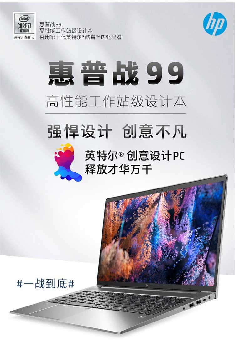 惠普hp战99笔记本移动工作站156英寸高色域3d设计绘图建模cad商务