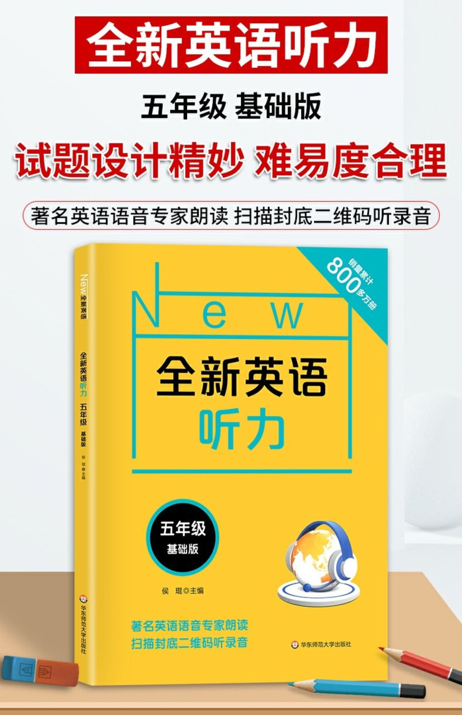 2020全新英语听力五年级基础版小学5年级英语听力练习专项训练书籍附