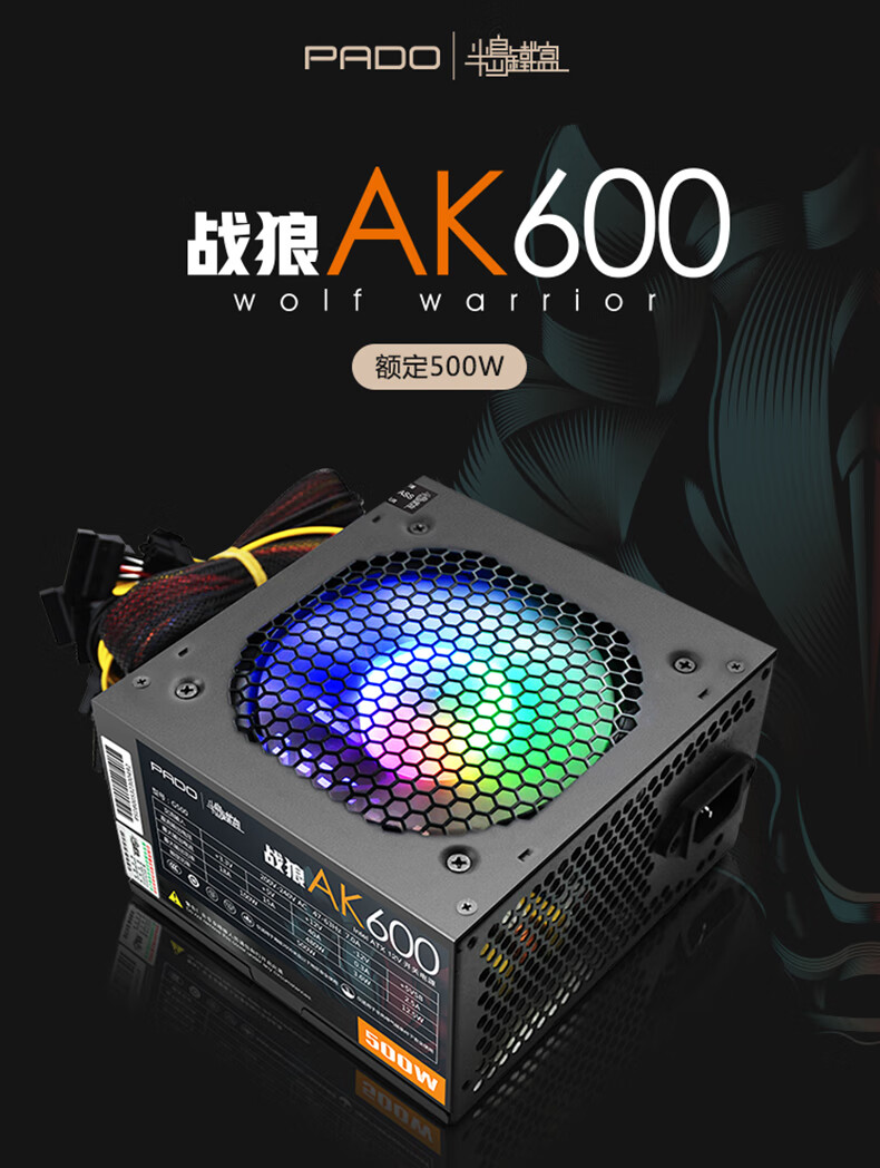 半岛铁盒电源半岛铁盒ak600额定500w台式电脑主机箱电源rgb灯光电竞