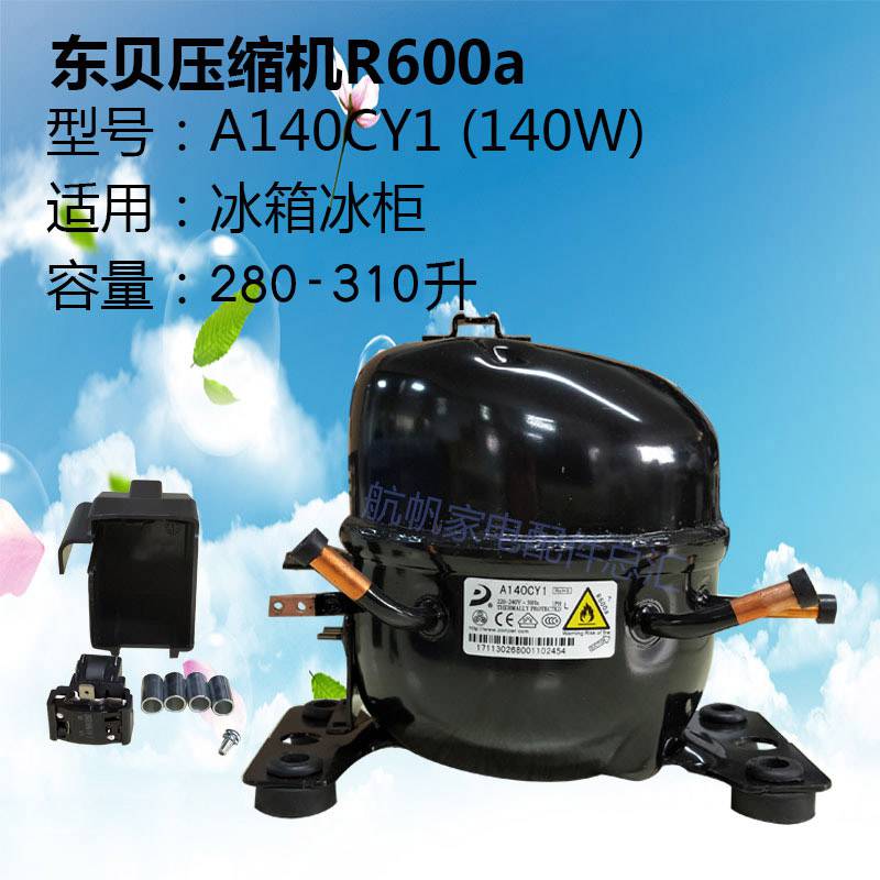 小微型电冰箱冰柜适用东贝r600a压缩机商用迷你制冷a140 s96cy1适用