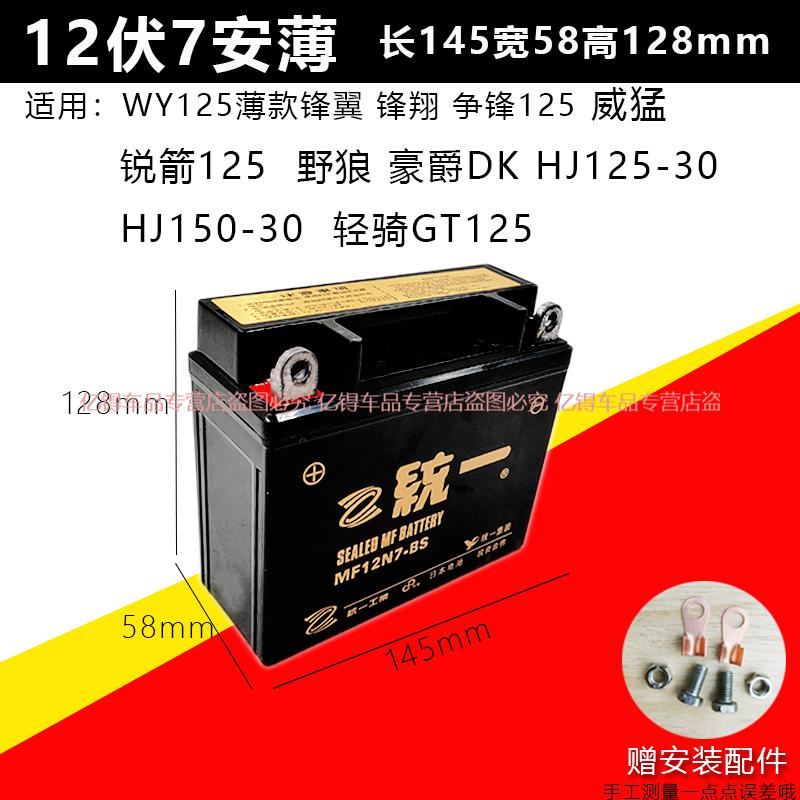 适用统一摩托车电瓶12v通用125150助力车5ah干电瓶豪爵免维护踏板车