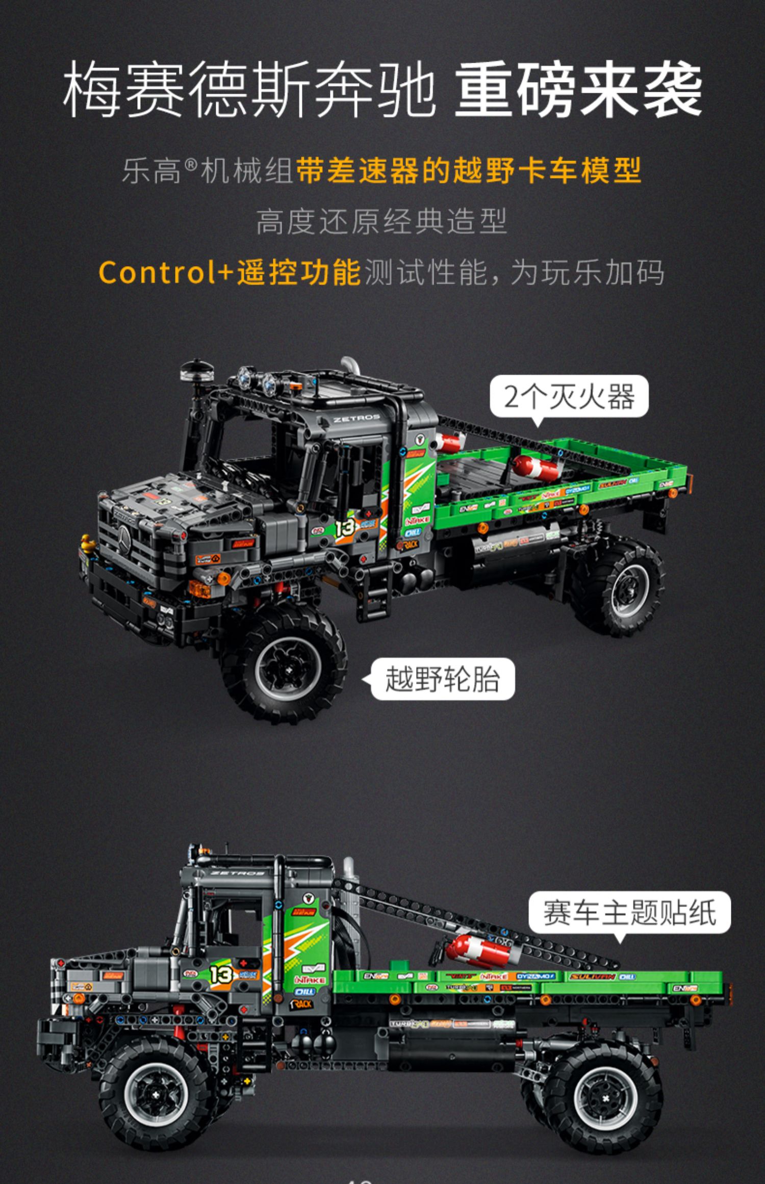 乐高店42129机械组奔驰越野卡车积木益智拼装玩具 421294x4 梅赛德斯