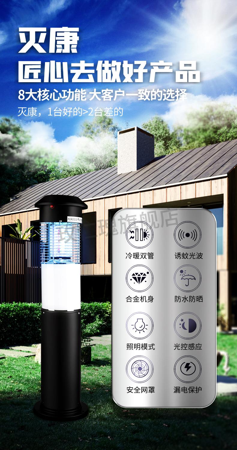 2022升级款灭康室外灭蚊灯电视同款灭康户外灭蚊灯家用防水捕蚊驱蚊器