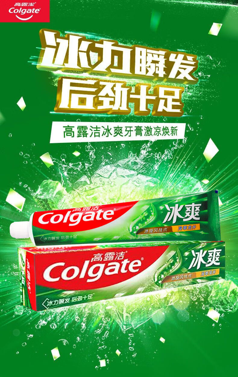 【官方旗舰】高露洁冰爽牙膏三重薄荷冷萃龙井120克180克清新口气家庭