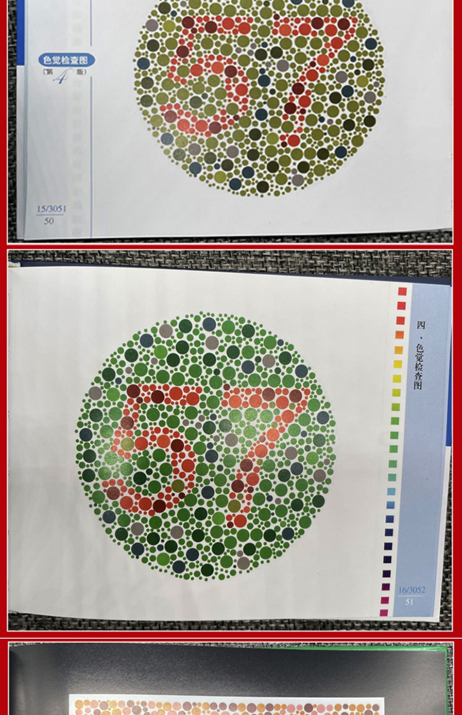 全5冊色覺檢查圖色盲測試圖色盲檢查圖第5版駕照體檢色盲色弱測試檢查