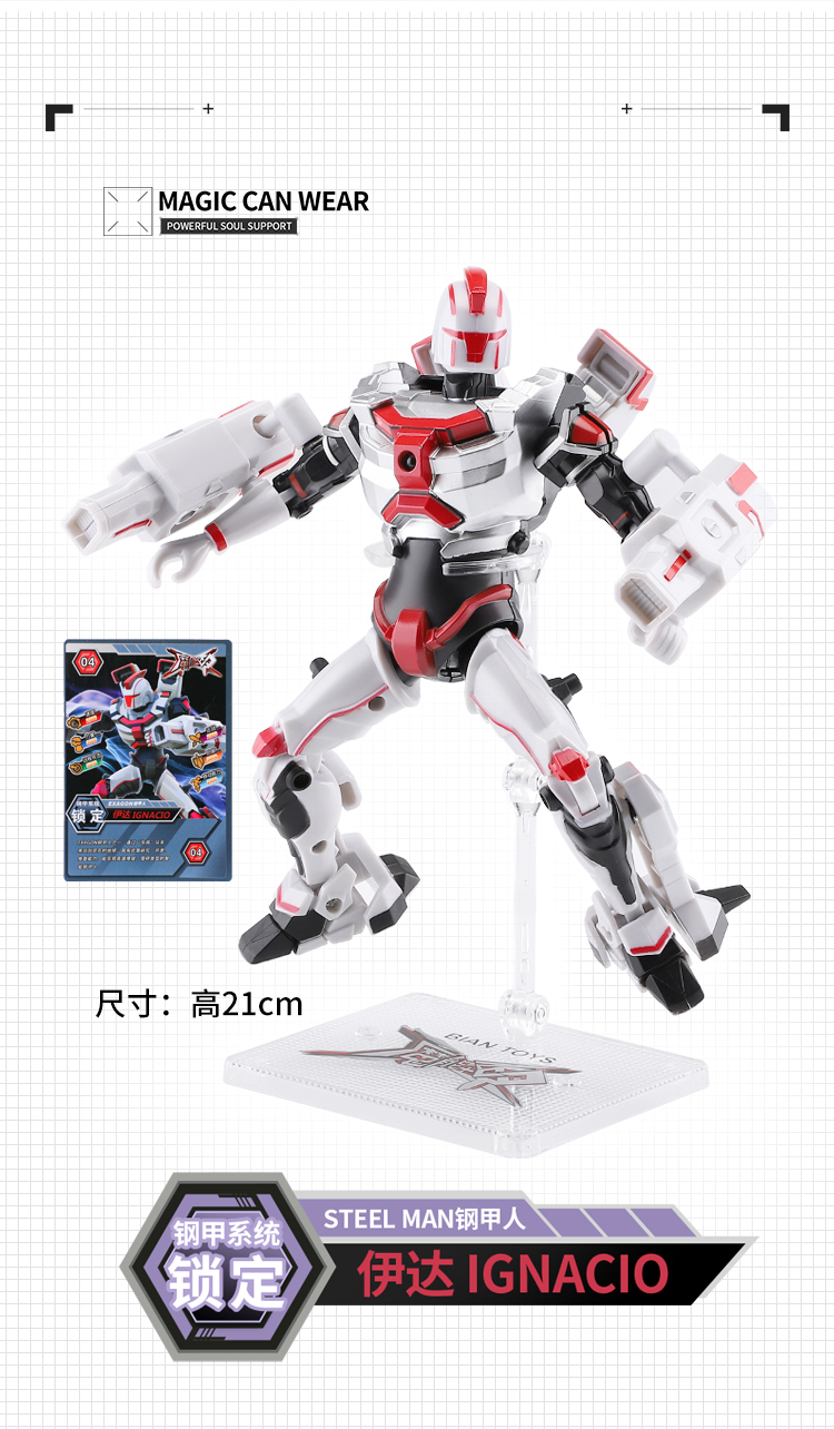 魔能圣甲 钢甲人金刚魔能动装维特泰德伊达希尔斯维恩机器人偶玩具