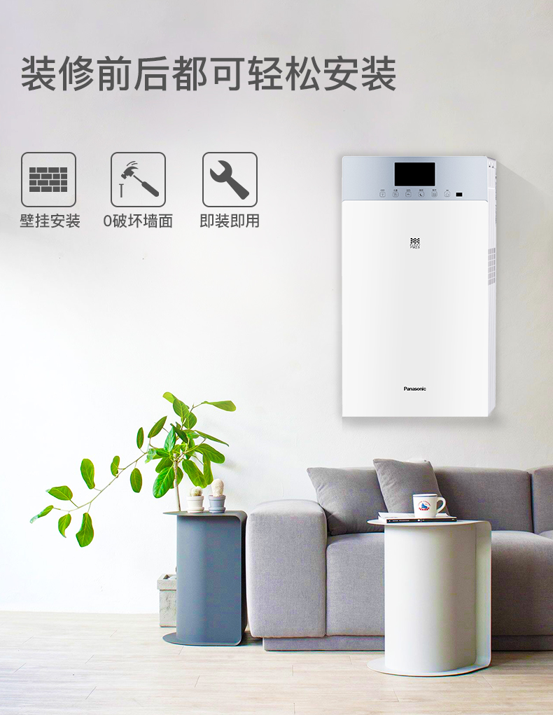 松下壁挂式新风家用换气热交换室内空气净化除甲醛新风机纳诺怡除菌fv
