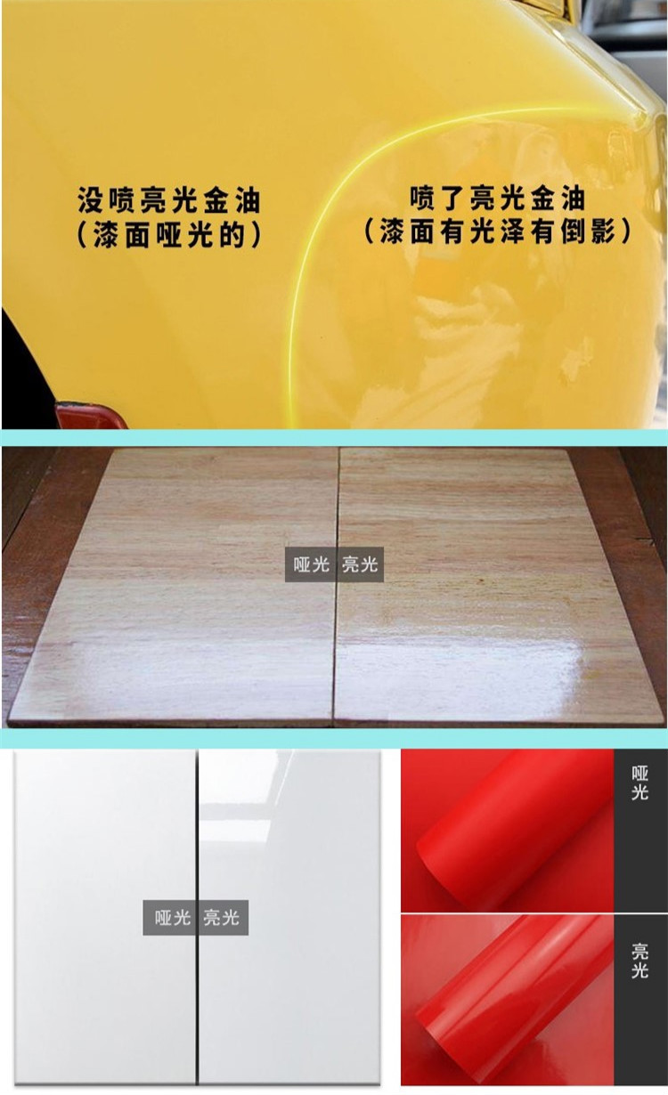 汽车用高亮光金油 手自喷漆 无色透明防锈 油漆增亮剂 罩上光油清漆