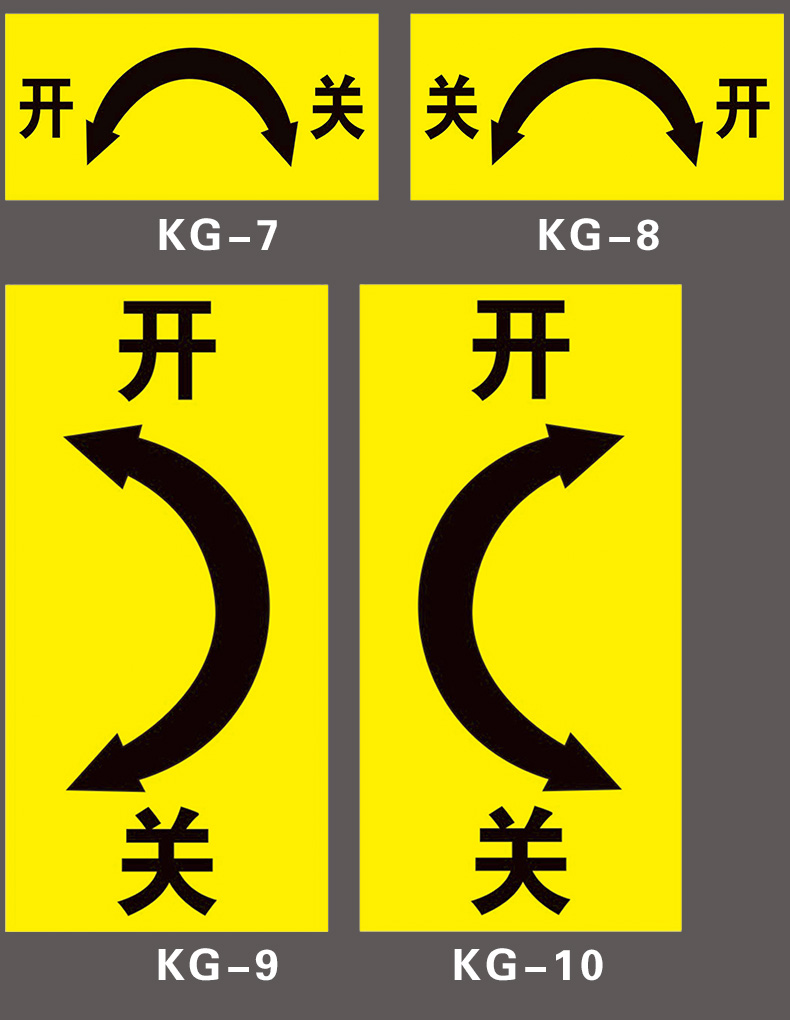 开关标识贴旋转开关方向箭头方向大小指向贴纸温馨提示指示机械设备
