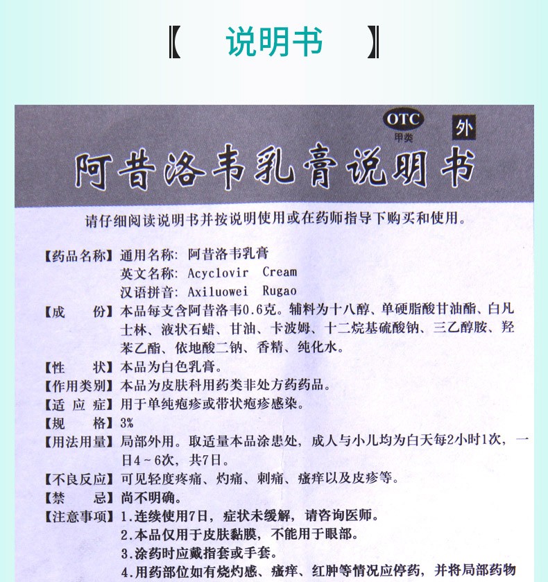 羚锐 阿昔洛韦乳膏 20g 生殖器疱疹病毒湿疹膏单纯疱疹带状疱疹真菌