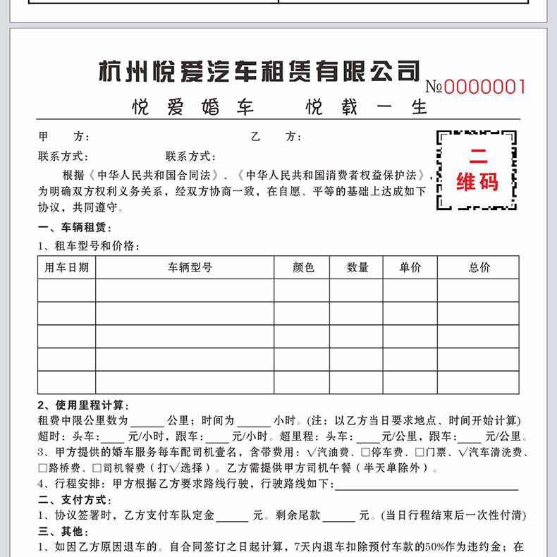 二手車買賣合同汽車銷售報價單買車售車賣車租車過戶購車定金收據購車