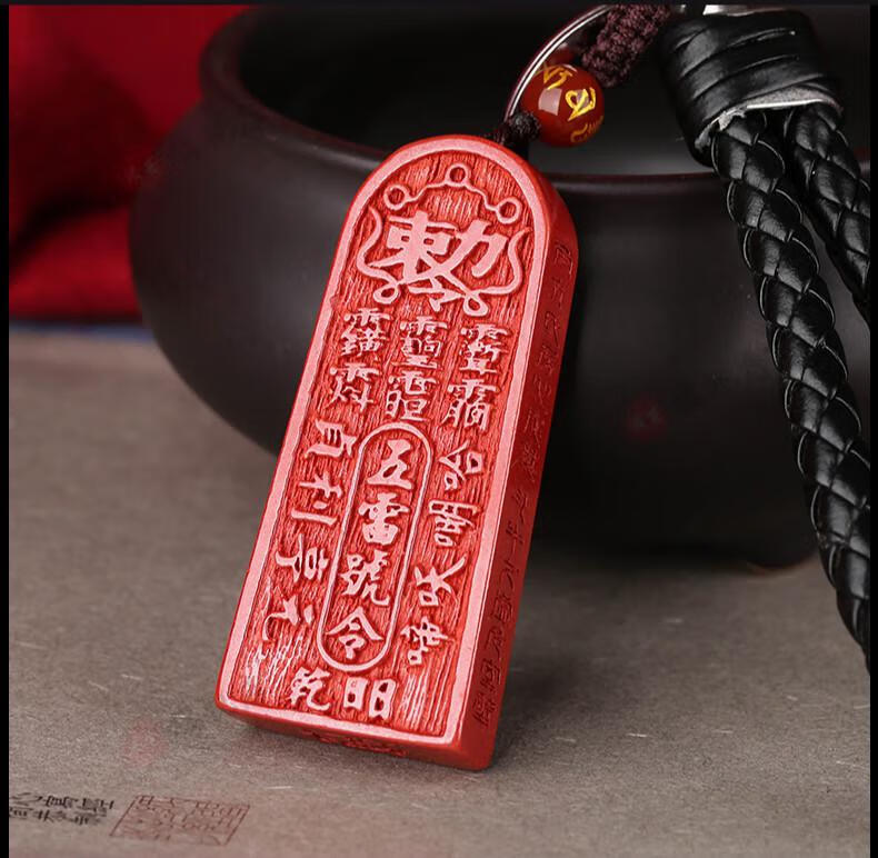凌芒万神朱砂道教五雷令牌实用金轮号令财运本命年挂件情侣送礼礼品