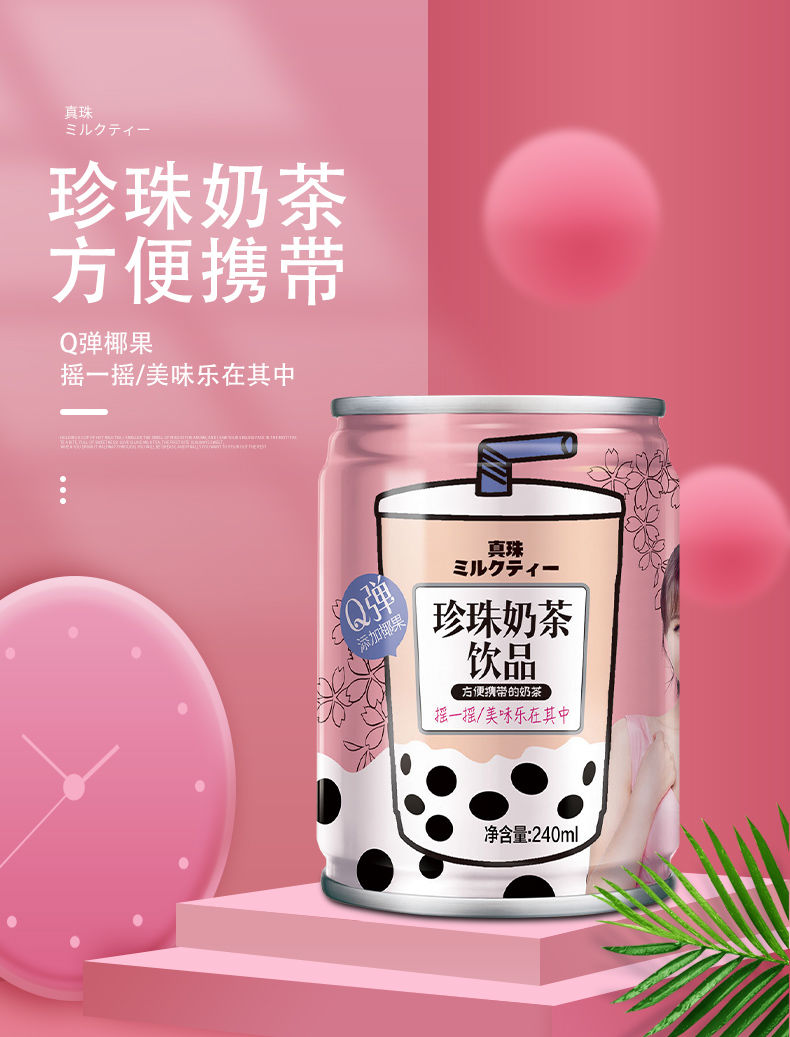 珍珠奶茶既饮热饮奶茶罐装240ml 冰糖炖梨6罐装【图片 价格 品牌 报价