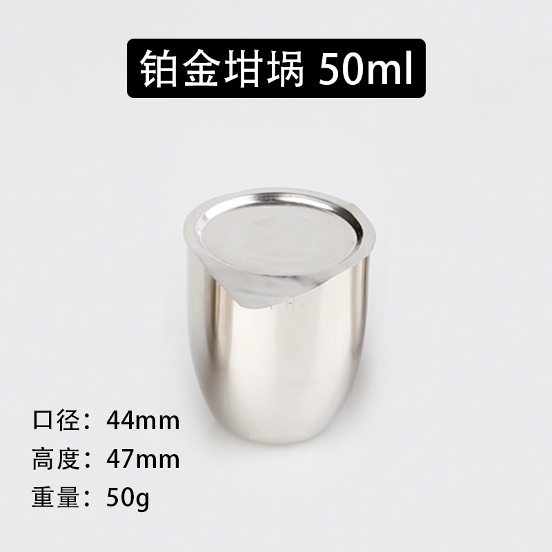 铂金坩埚高纯度9995实验带盖耐高温30ml50ml定制白金坩埚顺丰铂金坩埚