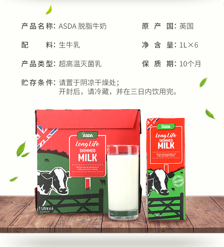 英德原装 艾思达阿斯达asda纯牛奶乳早餐奶 牛奶1l 12盒