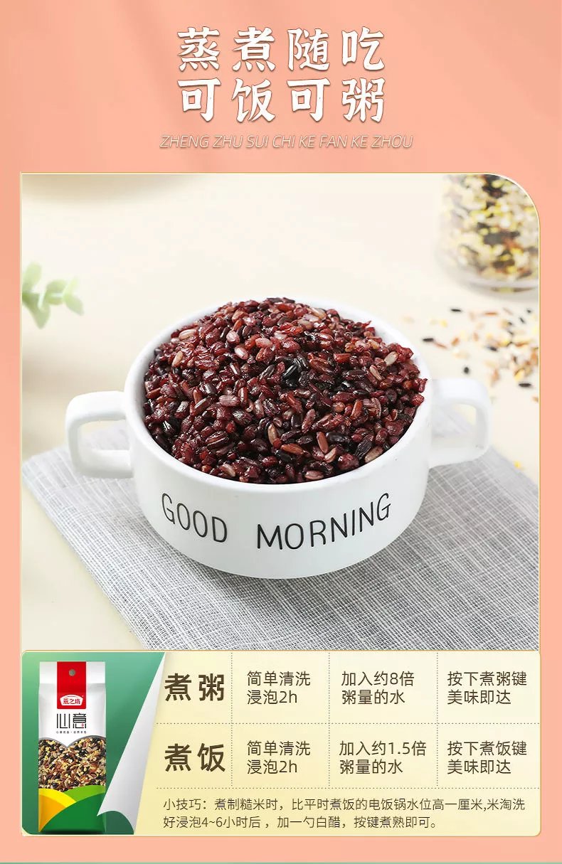 杂粮饱腹主食430g/袋燕之坊五谷杂粮米饭 九色糙米430g*3袋【图片