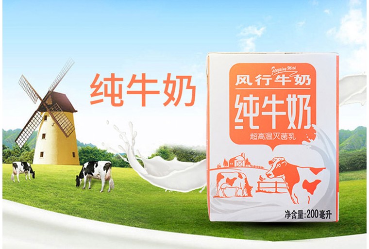 风行牛奶纯牛奶200ml12盒整箱装木瓜味12盒