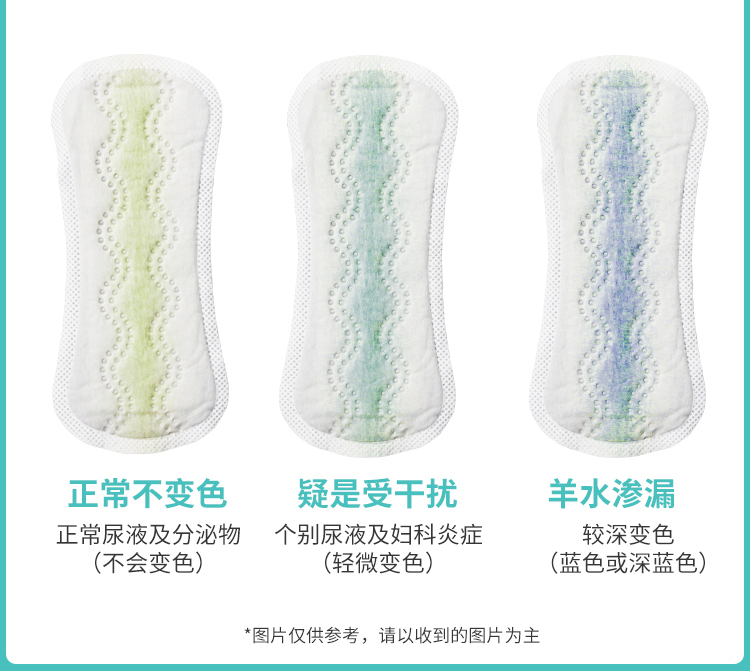 【推荐】羊水护垫5片 专业试剂1盒 ph试纸80片【图片 价格 品