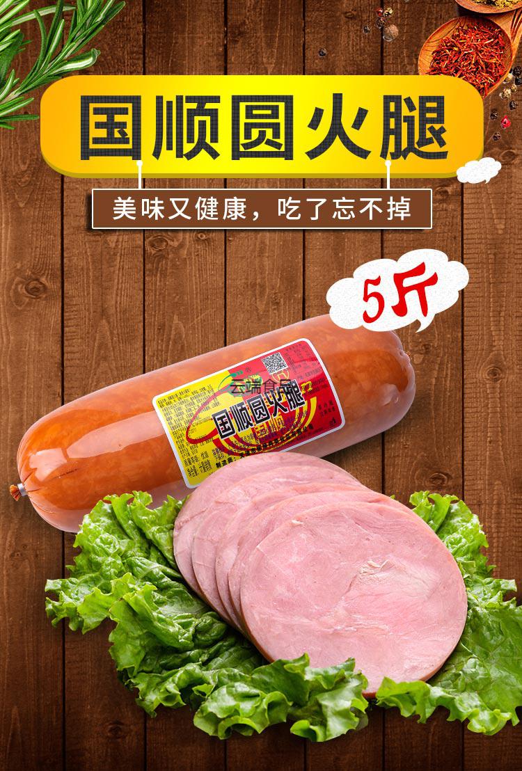 品质保证天津国顺巨大圆火腿网红纯肉超大巨型火腿肠大号生吃酱货熟食