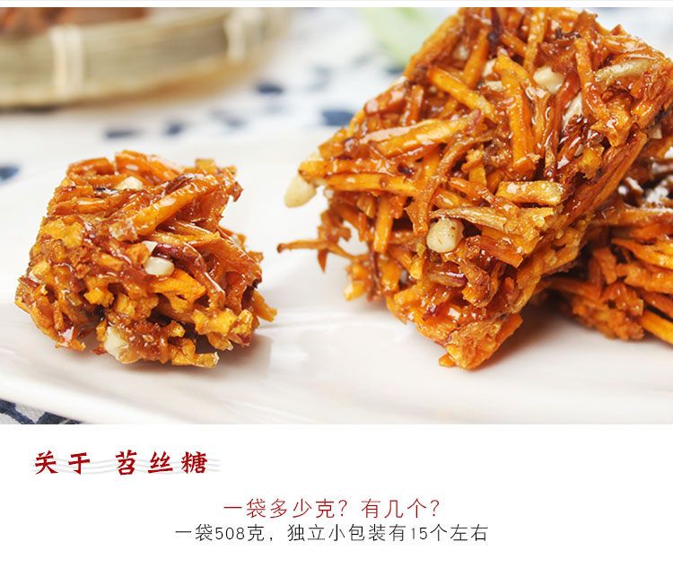 四川眉山特产东坡园苕丝糖508g红苕糖苕酥糖传 苕丝糖460g【图片 价格