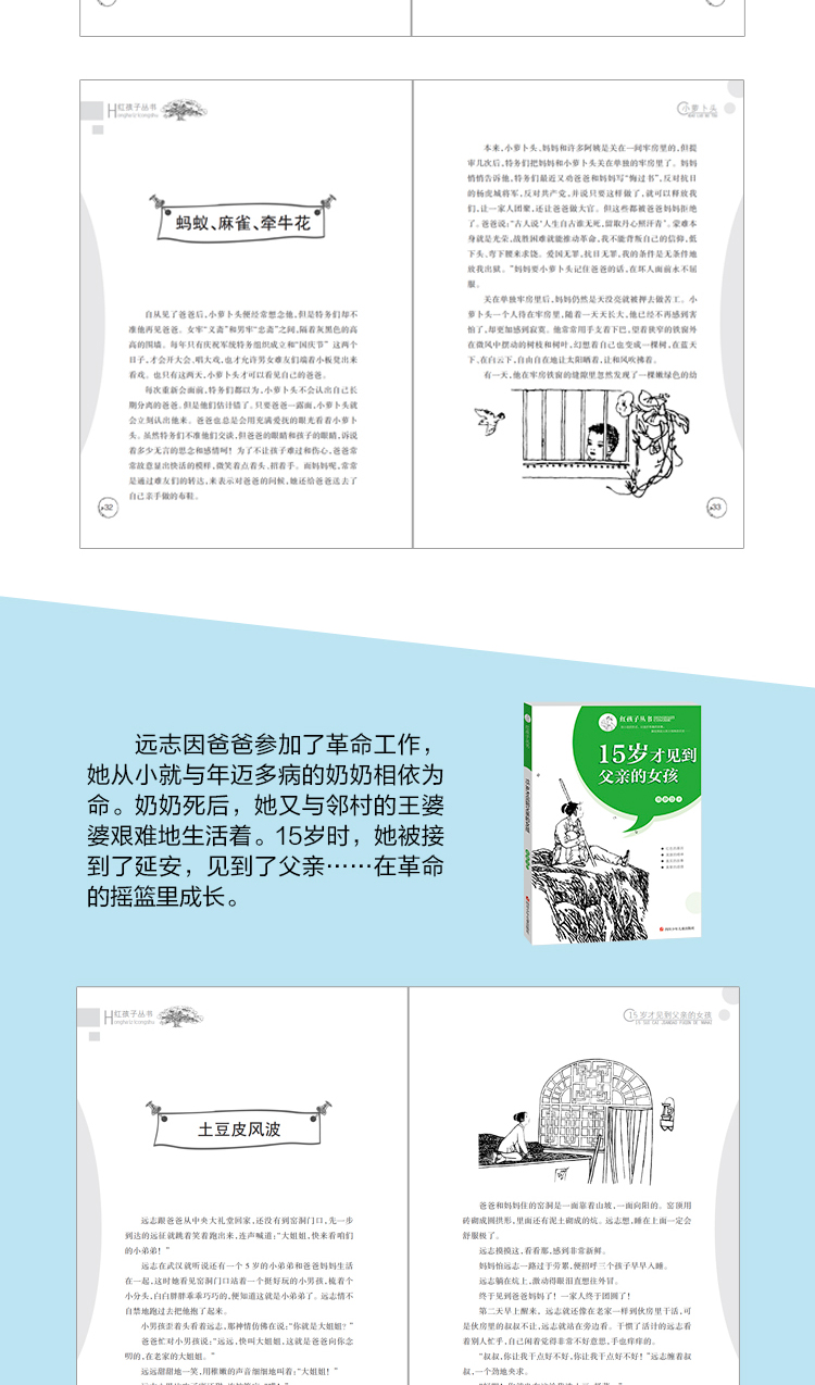 《红孩子丛书全6册小萝卜头的故事书四川少年儿童出版社革命红色经典
