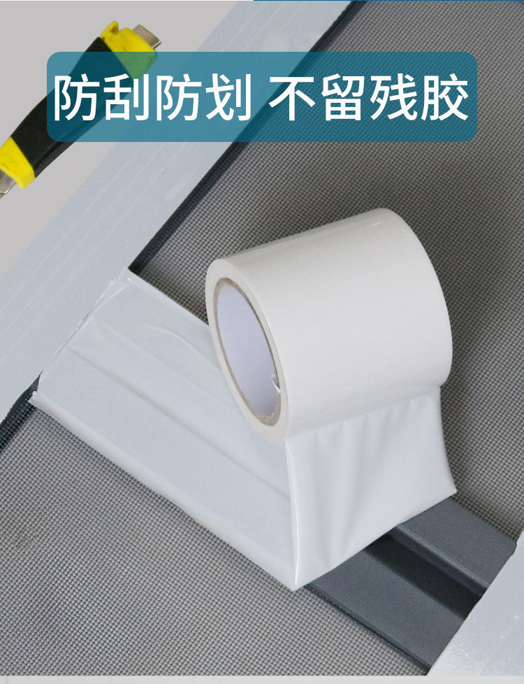 pe胶带铝合金门窗保护膜自粘装修窗户大理石不锈钢贴膜喷漆遮蔽膜 宽1