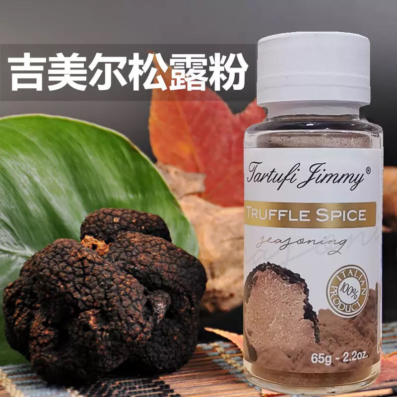 黑松露粉吉美尔牌黑松露风味调味品固体复合调味料65g黑松露粉松露菌