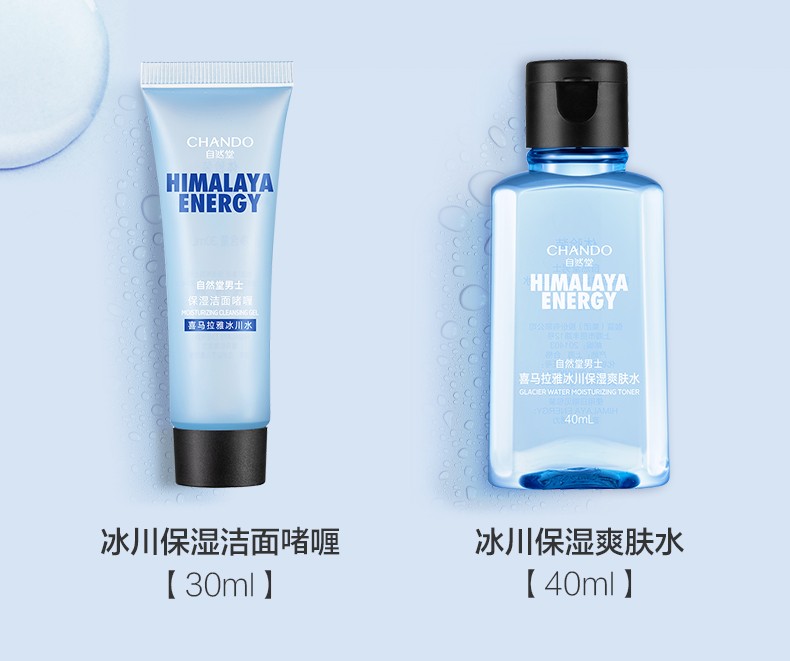 自然堂（CHANDO）男士喜马拉雅冰川护肤套装礼盒洁水露水乳补水保湿舒缓清爽送男友 【冰川礼盒】洁面啫喱+爽肤水+保湿露