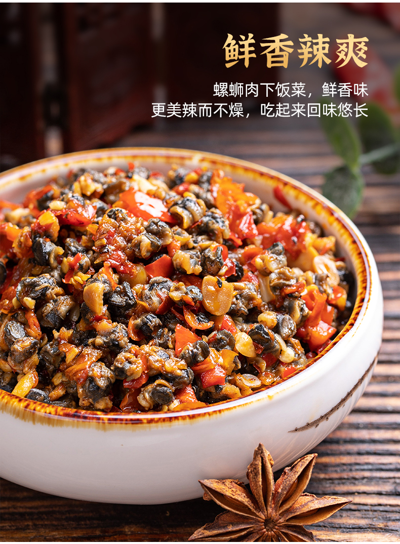 香辣螺丝肉下饭菜湖南特产即食田螺肉酱腌菜开胃剁椒螺蛳肉香辣螺蛳肉
