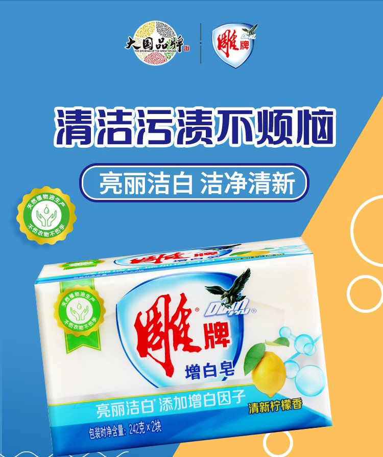 雕牌增白皂242g2块18组家用整箱洗衣皂除渍去污家庭装香皂白实惠装皂