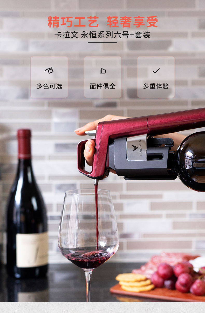 2022新款coravin卡拉文氩气囊保鲜酒具红酒免开瓶取酒器永恒系列m6