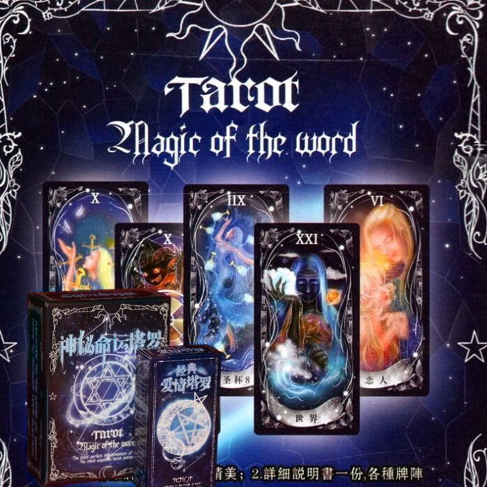 金典塔罗牌神秘塔罗牌爱情塔罗牌78张金典塔罗精装礼盒桌游卡牌毕柯鹿