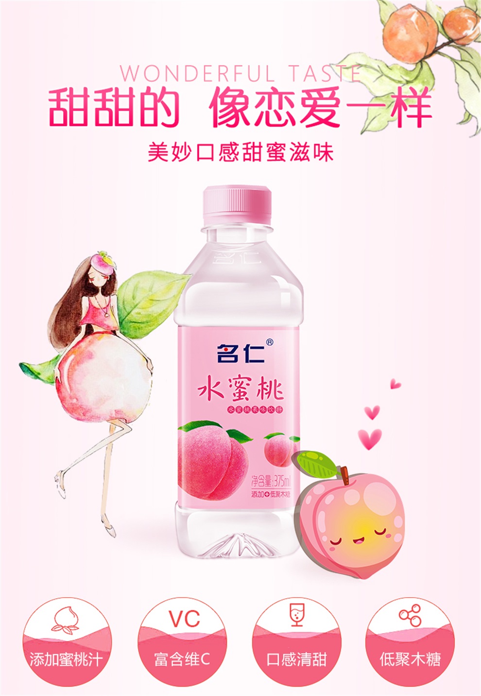 名仁水蜜桃果味饮料苏打水桃汁饮料375ml24瓶整箱名仁水蜜桃苏打水375
