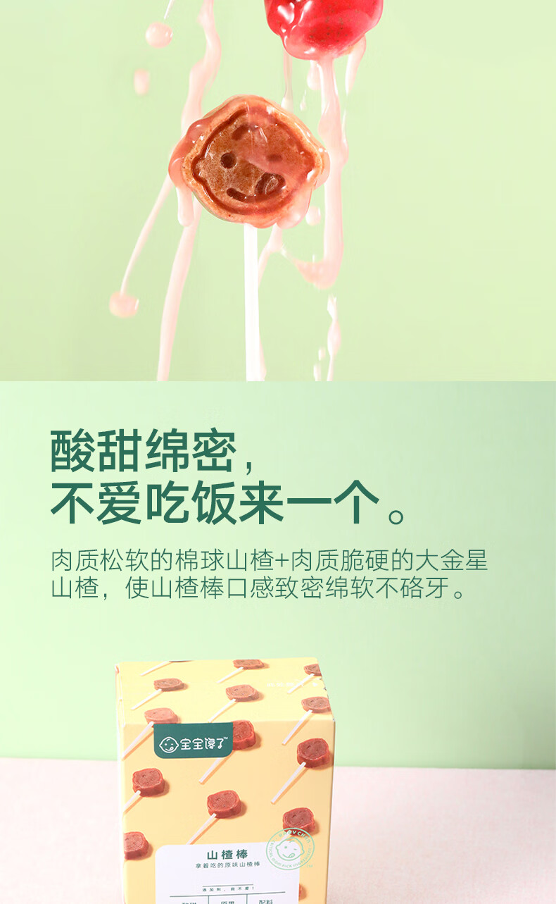 宝宝馋了儿童零食新品山楂棒72g3盒装 12月 幼儿食谱 图片价格品牌报价 京东