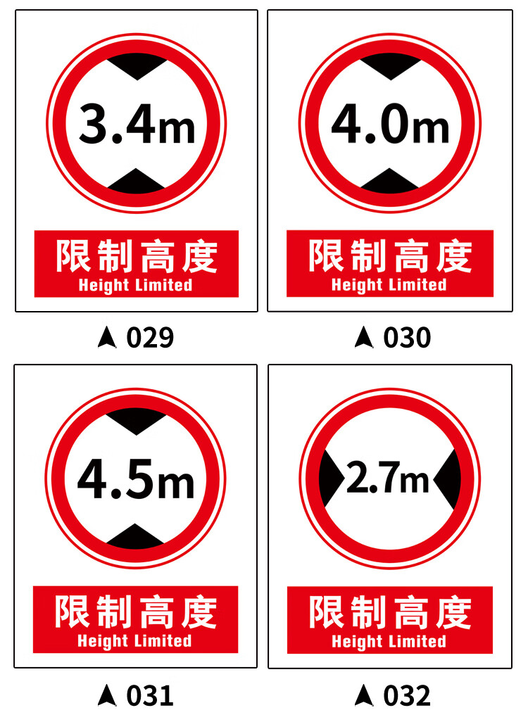 宏爵限高标志牌限高警示牌小区限高限宽标志牌pvc贴纸限高标识牌高度