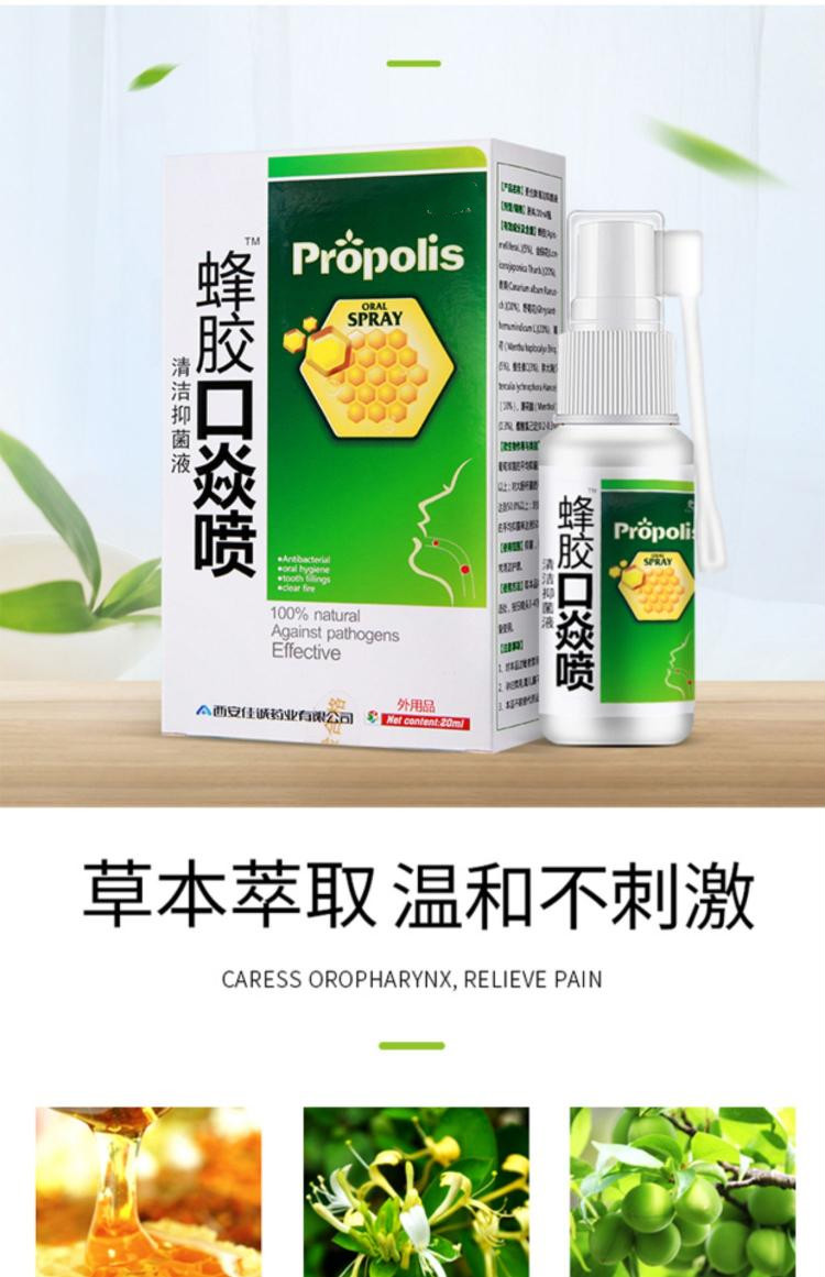 蜂胶口焱喷蜂胶喷剂喉咙扁桃体不适感咽喉发痒咳嗽有痰异物感2盒装