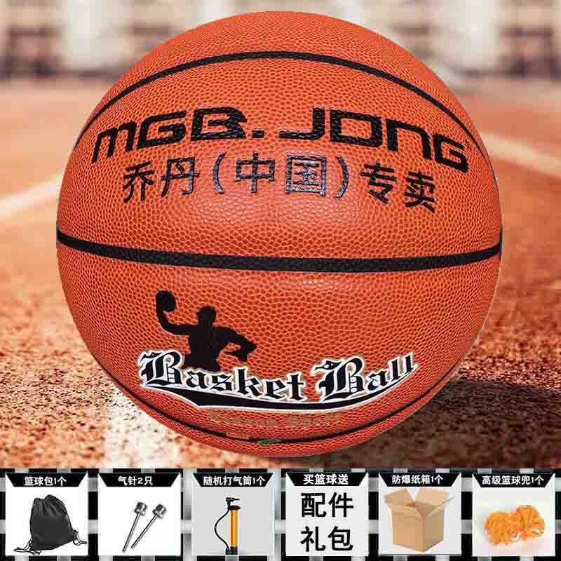 迪卡侬德国进口品质同款篮球真皮手感7号6号中考5号小学生室内外