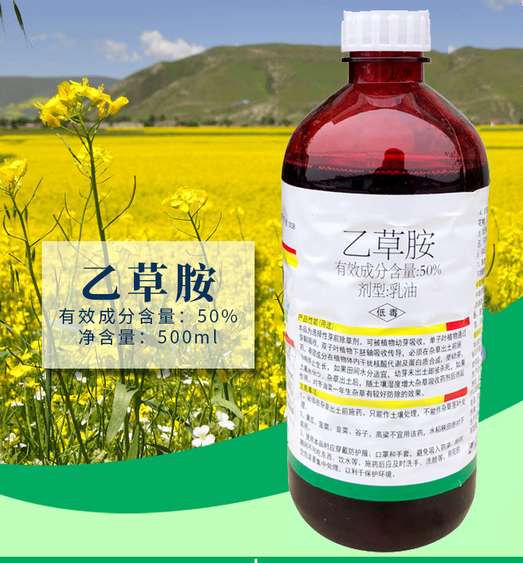天邦50%乙草胺乙草铵大豆棉花油菜土豆甘蔗中药材专用封闭除草剂 450