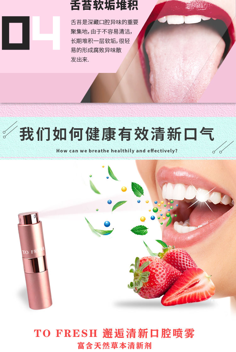 to高端口腔清新喷雾剂水果味口气留香持久便携口喷约会接吻玫瑰味15