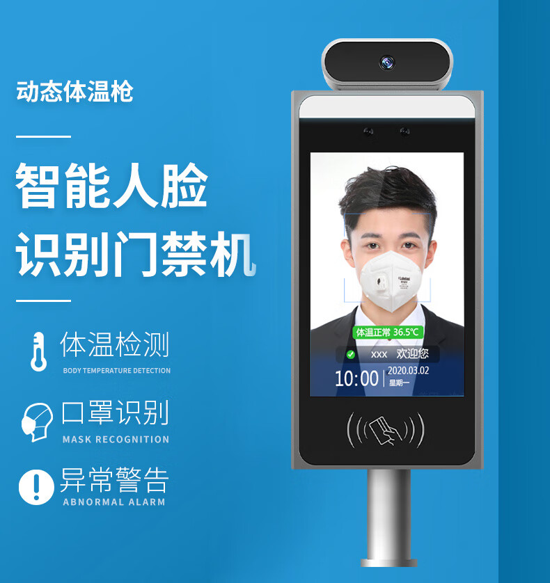 人脸识别测温一体机商场用安检门禁自动温度检测仪 自动测温仪【图片