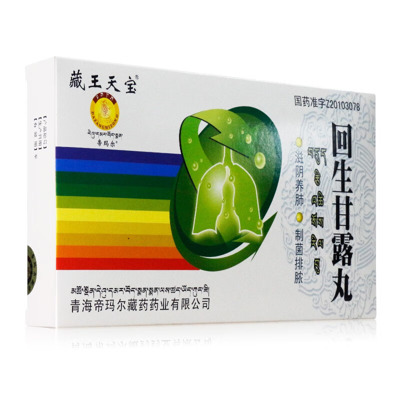 藏王天宝 回生甘露丸 30丸*3小盒/盒 红色【图片 价格 品牌 报价】