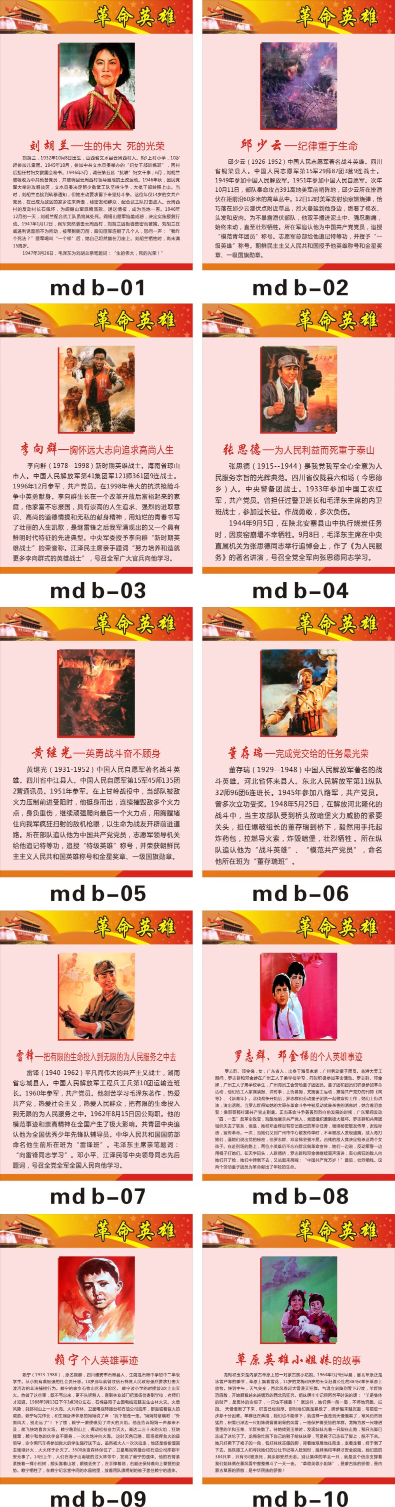 十大英雄人物简介挂图八大英模挂画新时代英模楷模海报少年王二小开国