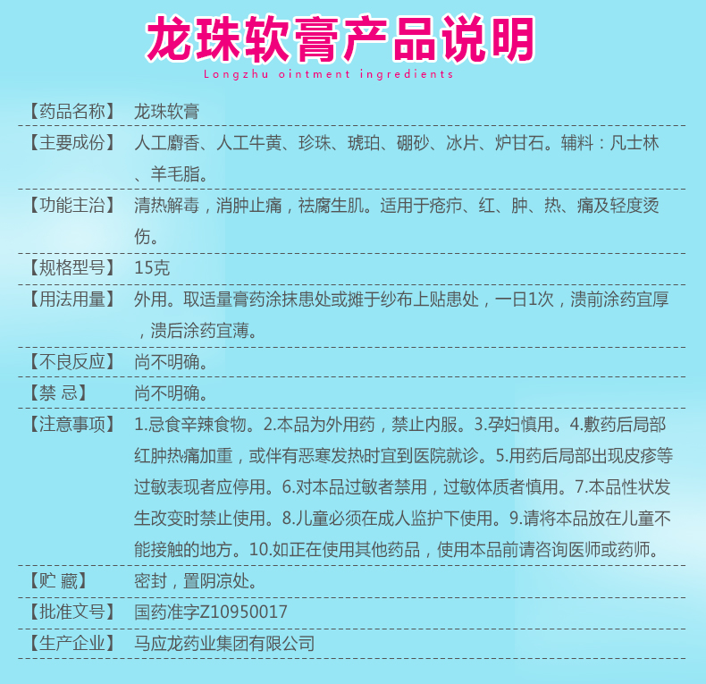 马应龙龙珠软膏15g_06.jpg