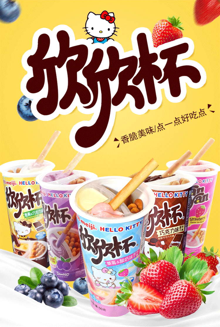 明治欣欣杯meiji蘸酱手指饼干牛奶草莓酸奶味50g*6杯宝宝儿童零食 50g