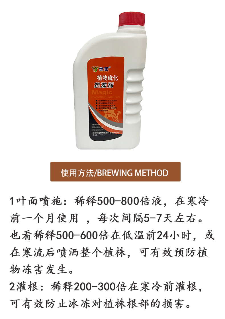 世家植物防冻液抗寒剂抗冻剂果树防寒植物抗寒防冻液植物防冻剂通用