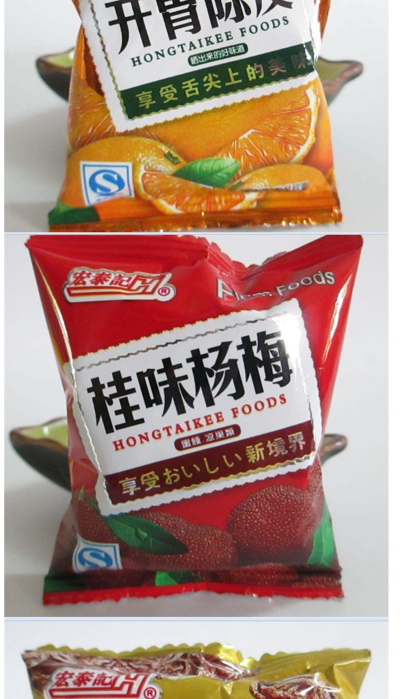 宏泰记果脯蜜饯话梅肉陈皮酵素梅九制半边梅组合零食混合果干 酸q话梅