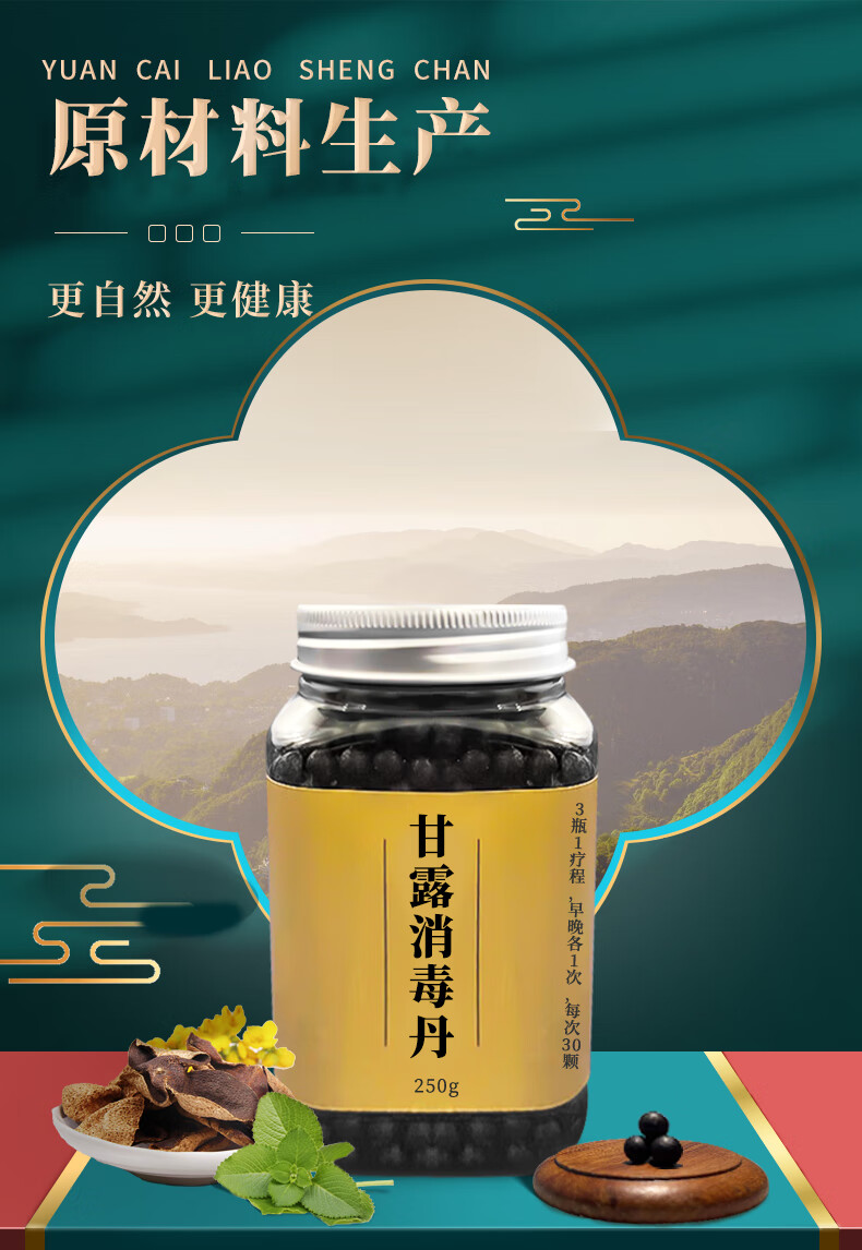 甘露消毒丹甘露消毒丹丸丹散丸200g睿德堂1罐